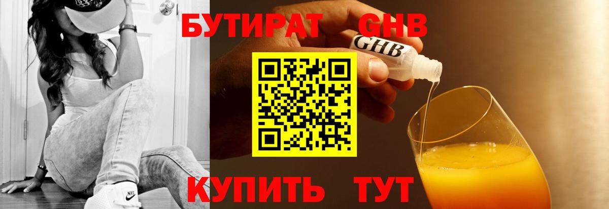 Бутират 1.4BDO  БУТИРАТ  Лысьва  Вход с VPN 