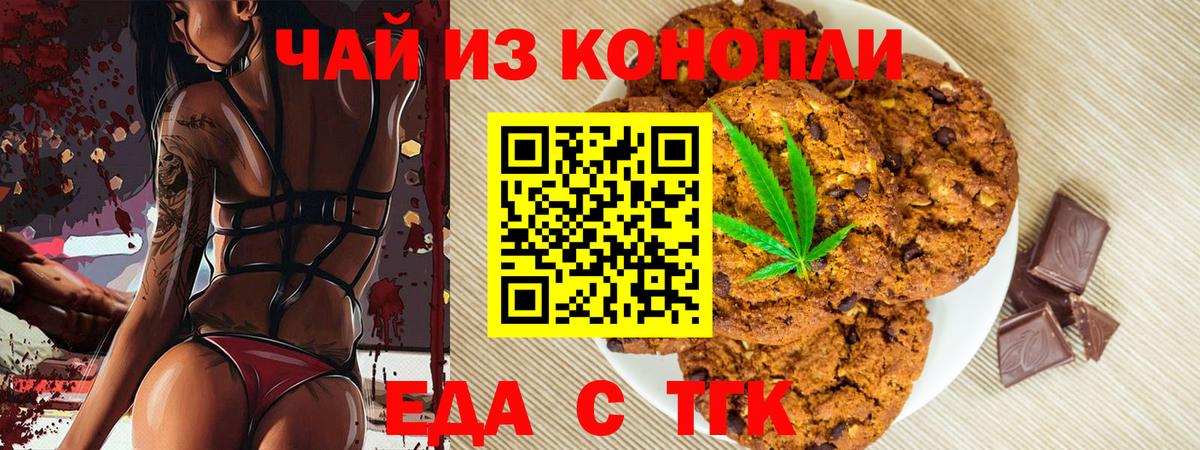 Еда ТГК конопля  Вход с VPN  Лысьва 