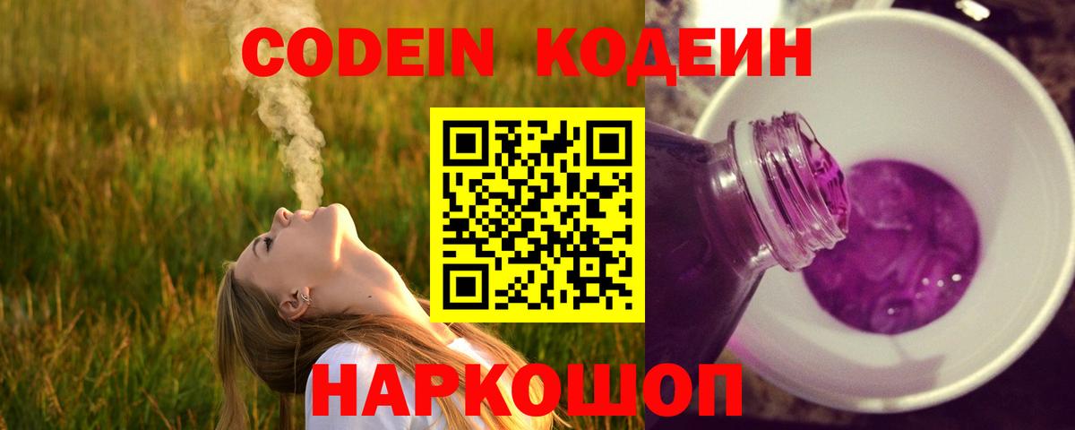 Кодеиновый сироп Lean Purple Drank Лысьва