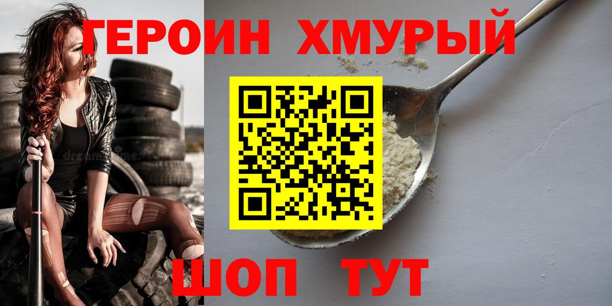 ГЕРОИН белый Лысьва