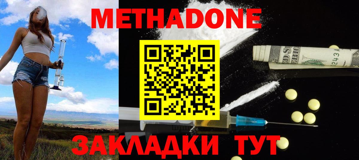 Метадон methadone Лысьва