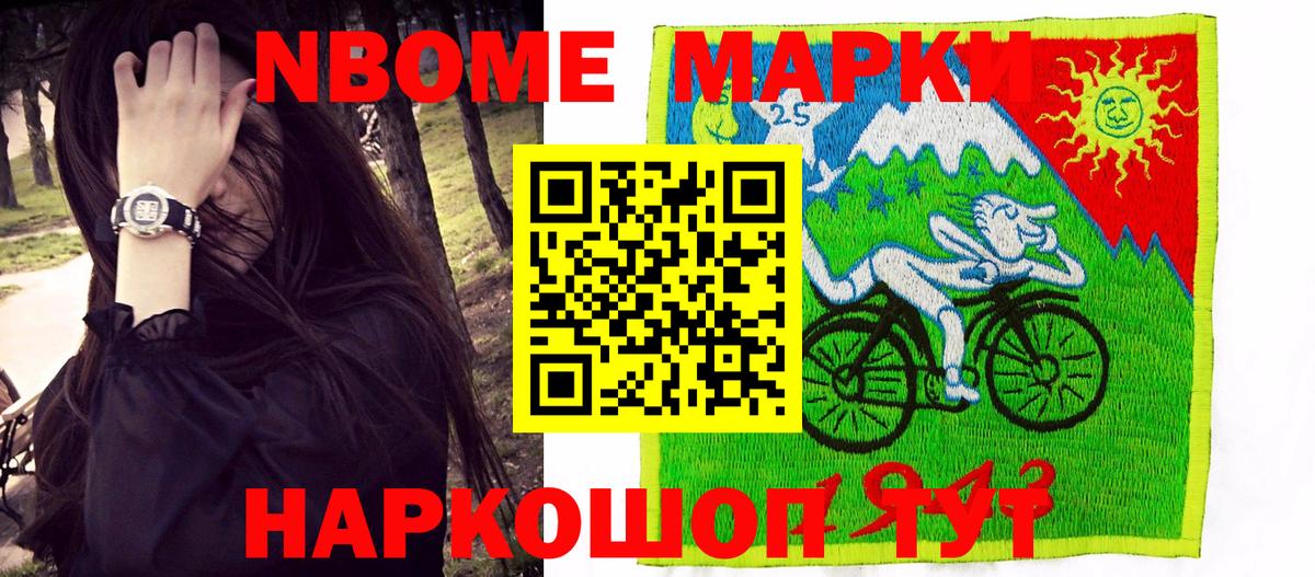 Марки NBOMe 1500мкг Лысьва